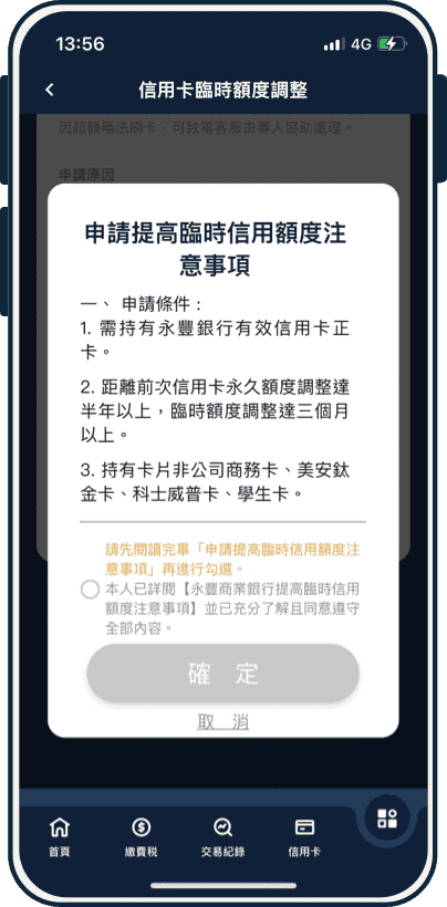 勾選同意並確定